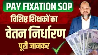 Exclusive Teacher Pay Fixation | Vishisht Shikshak Pay Protection SOP Complete ✅ Information