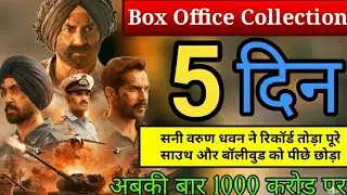 Border 2 Movie Box Office Collection | Sunny Deol | Varun Dhawan| Border 2 movie 5 Day Collection 