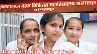 NIGHT DUTY IN EMERGENCY WARD full vlog Mayaganj hospital jlnmch Bhagalpur #night duty #hospital view