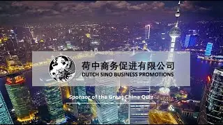 DSBP - Great China Quiz