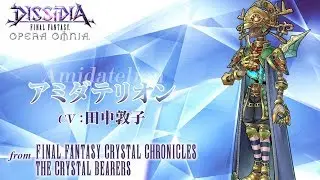 【DFFオペラオムニア】アミダテリオン