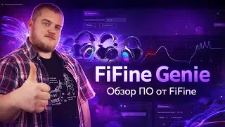 Софт для твоего микшера и микрофона FiFine - FiFine Genie