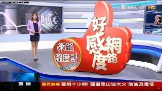 20191111  TVBS新聞台 2200整點新聞 主播秦綾謙播報片段