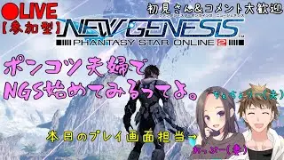 【PSO２NGS】【ship６参加型】ブレイバーのレベル上げがしたいの巻♪【初見さん&コメント歓迎】