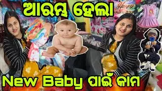 ଆରମ୍ଭ ହେଲା New Baby ପାଇଁ କାମ🧑‍🍼ଆଉ କମ୍ ଦିନ ରହିଲା ବାକି//Misty Swati Sai Vlog Video 🙏❤️🙏