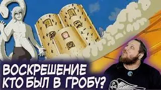 Тимиа смотрит - кто был в третьем гробу, техника воскрешения в Наруто.