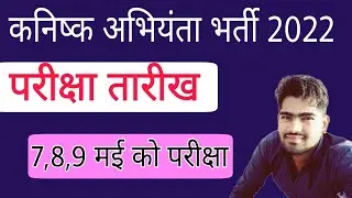 RSMSSB JE 2022 EXAM DATE/jen exam 2022/jen exam date 2022/Junior Engineer Exam date/Kanishak exam /