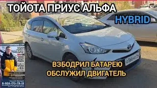 ТОЙОТА ПРИУС АЛЬФА с пробегом больше 200т.км. что вас ждёт? 89241707815
