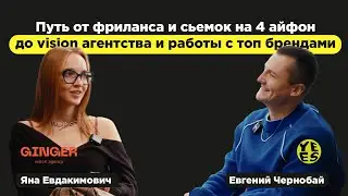 Творческое детство, работа с Danone и громкий скандал с блогером