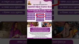 Mukhyamantri Mahila Rojgar Yojana 2025 | 31 October Ko Paisa Milega 💰 Naya List Jari! #yojana #bihar