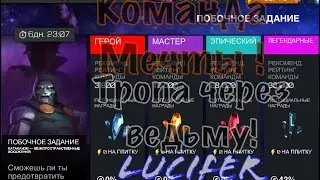 КАТАКЛИЗМ МЕЖПРОСТРАНСТВЕННЫЕ ИСКАЖЕНИЯ | Марвел битва чемпионов |