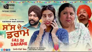 Sas De Darame | ਸੱਸ ਦੇ ਡਰਾਮੇ |  Patwar Studio | Latest Video 2024