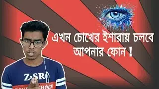Now you control your Eye with your phone,
