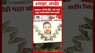 Solapur BJP Protest : ऑपरेशन सिंदूर एक तमाशा होता,प्रणिती शिंदेंचं वादग्रस्त वक्तव्य!