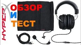 HyperX Cloud Silver обзор, распаковка и тестирование с ПК и консолями
