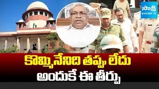 Journalist KBG Tilak React on Supreme Court Judgement | Kommineni Illegal Arrest | @sakshitv