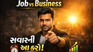 &ldquo;સવારની Routine | Job vs Business Truth | Motivation in Gujarati&rdquo;