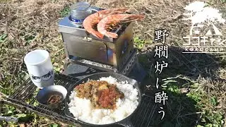 【ソロキャンプ】浪漫溢れる独り呑み。B６君＆燗グリルで自分だけの小さな居酒屋【4K】