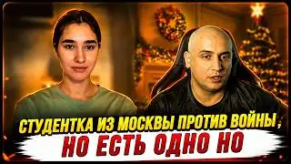 Неожиданный поворот в прямом эфире! Студентка из Москвы против войны , НО