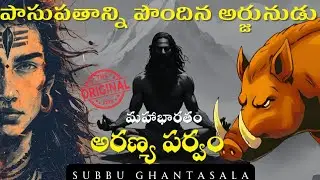 Mind-Blowing Story of Arjuna getting Pasupatham from Shiva | Aranyaparva Ep_6 | Vyasa Mahabharatam