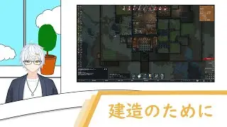 【RimWorld】 （復帰配信）宇宙船のために