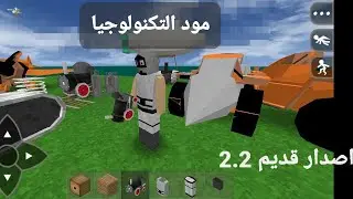 1. ⚙️ رجعنا لمود التكنولوجيا الأسطوري في Survivalcraft 2 القديمة!