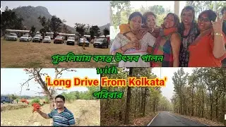 Holi Celebration  2022 at Purulia with 'Long Drive From Kolkata' Family Members || Day: 1