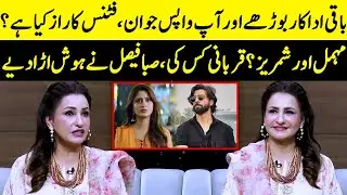 Rest Of The Actors Are Old & You Are Young Again, What Is Secret | Saba Faisal | Saima Noor | JP2Q
