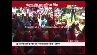 Lok Sabha Elections 2014 | Pratibha Singh visit Banjar for election campaign