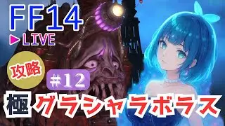 【FF14】PWポイント9点でもメゲナイ配信！【視聴者参加型】