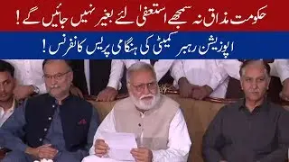 Opposition's Rahbar Committee Joint Press Conference today Complete | 2 November 2019 | 92NewsHD