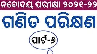 math class-6 || navodaya entrance exam 2021-22 || jnvst class 6th || by karuna sir