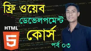 Html Tutorial Bangla / Html5 Bangla Tutorial | Web Design Basic Course Bangla  [#3]