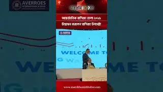 আন্তর্জাতিক বাণিজ্য মেলা ২০২৬ উদ্বোধন করলেন বাণিজ্য উপদেষ্টা