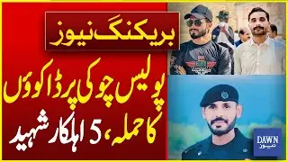 Dacoits Attack Police Checkpoint In Sadiqabad | Breaking News | Dawn News