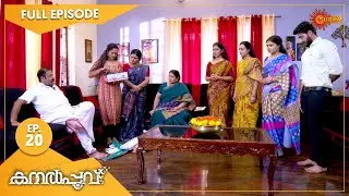 Kanalpoovu - Ep 20 | 12 August 2022 | Surya TV Serial | Malayalam Serial
