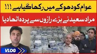 Murad Saeed Reveals Imported Government Big Secrets | Imran Khan Golden Era | Murad Saeed Vlog