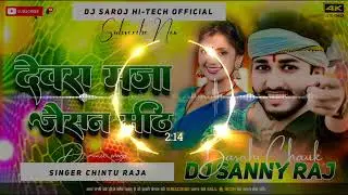 Dewara maja jaisan mith || Chintu Raja maghi songs Dj remix songs|| Dj Sanny Raj Basahi Chauk