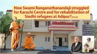 How Swami Ranganathanandaji struggled for Karachi Centre and for settlement of Sindhis at Adipur?