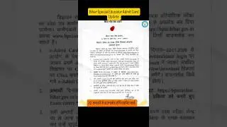 Bihar Special Educator Admit Card Update ।।