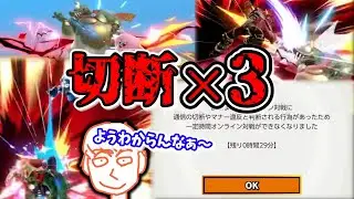 一度の配信で三回も切断してしまうしんじろー吉田【スマブラSP】【しんじろー吉田】