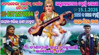 #ମାଁବୀଣାପାଣିଜୟଠାକୁରାଣୀ #ସରସ୍ବତୀଭଜନ Katarkela Ledies Kirtan Gayika-Alibha Rani Dehuri