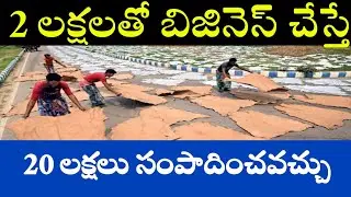 How To Start Leather Business? Leather Business in Telugu