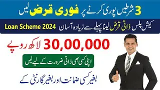 UBL CashPlus Apply online | UBL Personal Loan 2024 | UBL Personal Loan requirements 2024