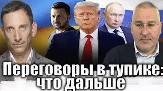 Переговоры в тупике: что дальше | Виталий Портников @FeyginLive​