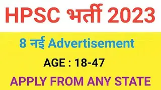 HPSC new vacancy 2023, hpsc Haryana seed development corporation Limited new recruitment 2023, Jobs