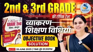 व्‍याकरण शिक्षण। शिक्षण विधियॉं। RPSC GRADE 2nd। Objective Book Solution। Dr. Kiran Choudhary