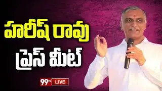 LIVE- హరీష్ రావు లైవ్ Harish Rao Meeting At Kamareddy Constituency | 99TV