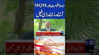 Gul Plaza Tragedy: Sindh Govt & MQM Face to Face | 4PM Dunya Headlines #shortsfeed #viralshorts