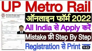 LMRC Metro Rail Recruitment 2022 | How to fill form Online  LMRC | 365 Posts